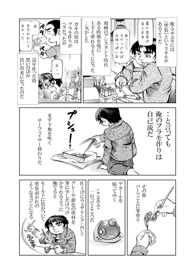 ［隔週刊］ポニテマニアックス 第49話「塗料を買いに行く」