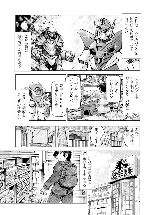 ［隔週刊］ポニテマニアックス 第49話「塗料を買いに行く」