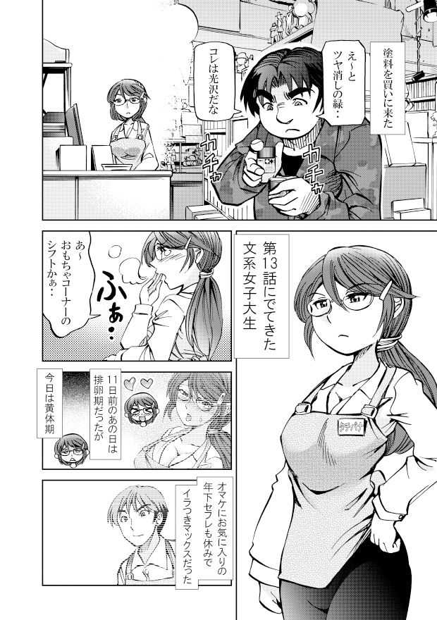 ［隔週刊］ポニテマニアックス 第49話「塗料を買いに行く」