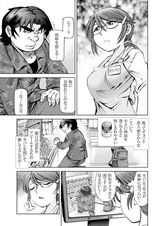 ［隔週刊］ポニテマニアックス 第49話「塗料を買いに行く」