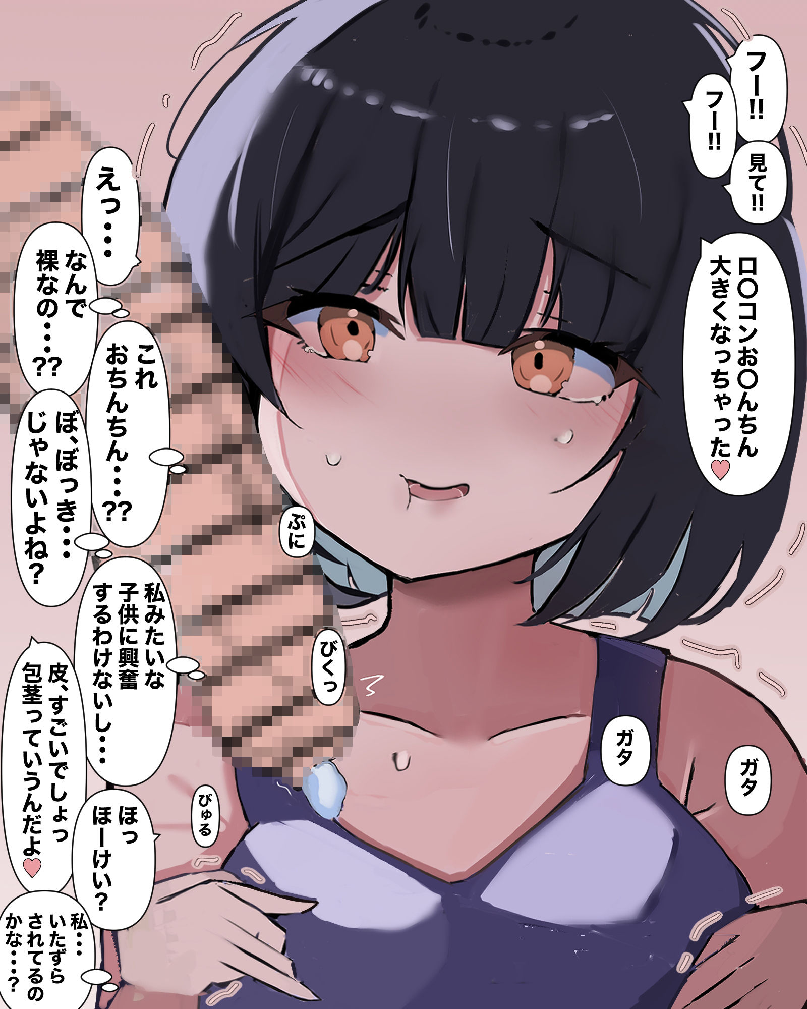 少女に性的ないたずらをする