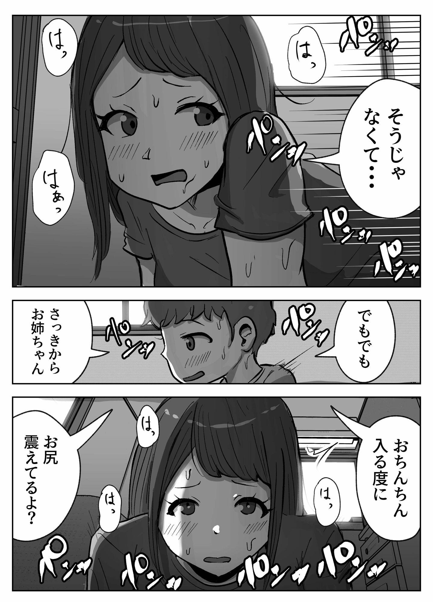 お姉ちゃんに子作りの仕方を教えてもらった