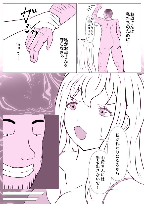 昔のクラスメイトに抱かれてる 娘も寝取られてる