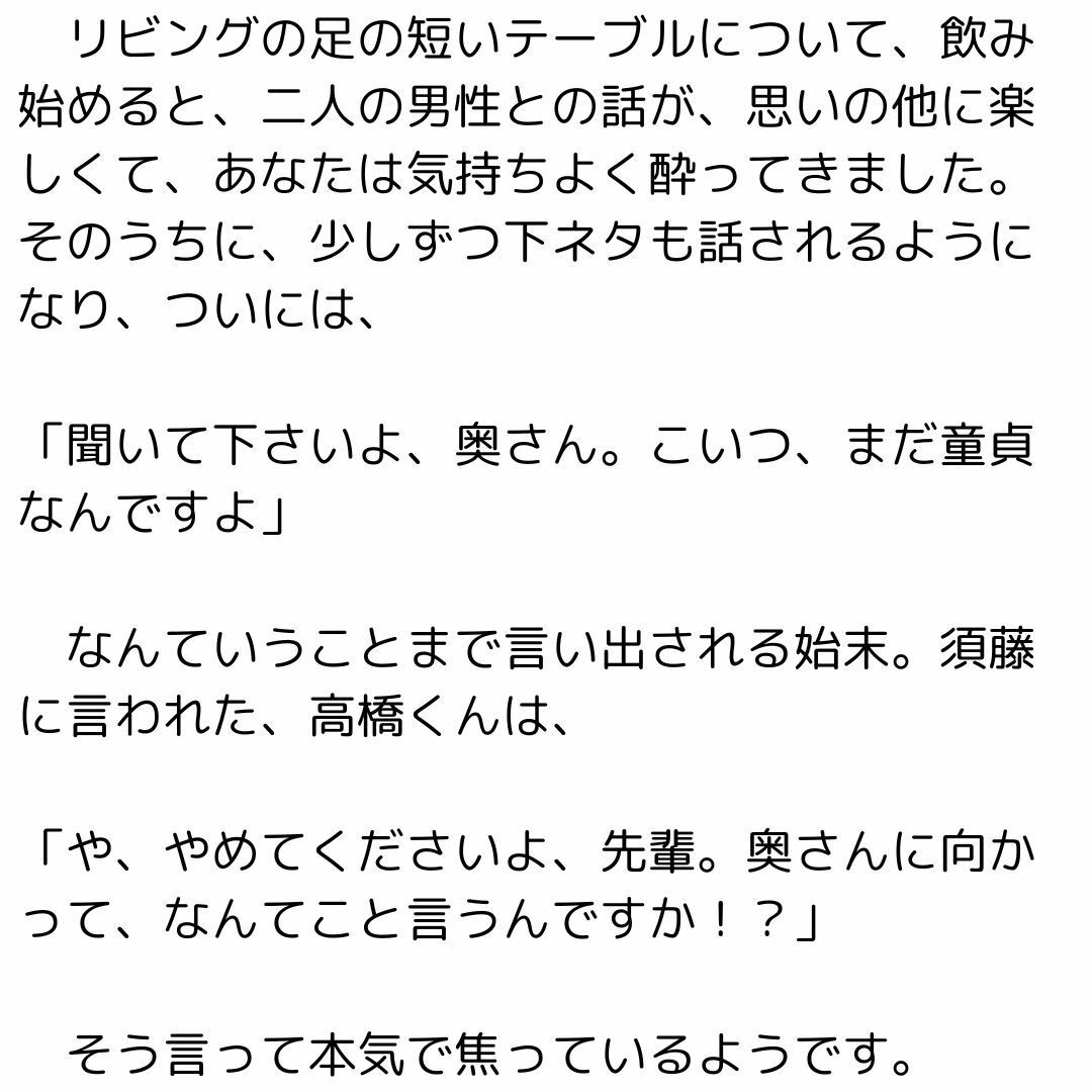 主婦の秘めごと 〜夫の部下に代わる代わる責められて〜