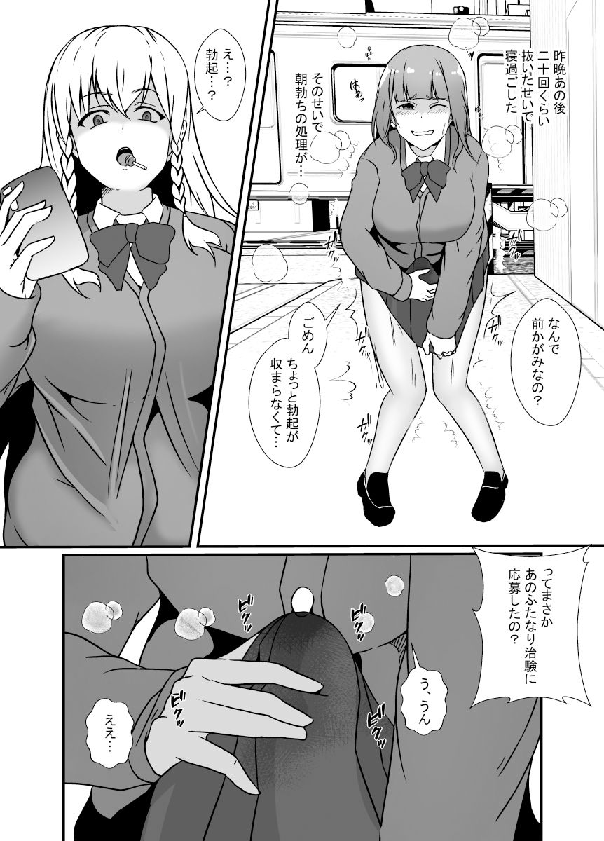 ふたなり治験