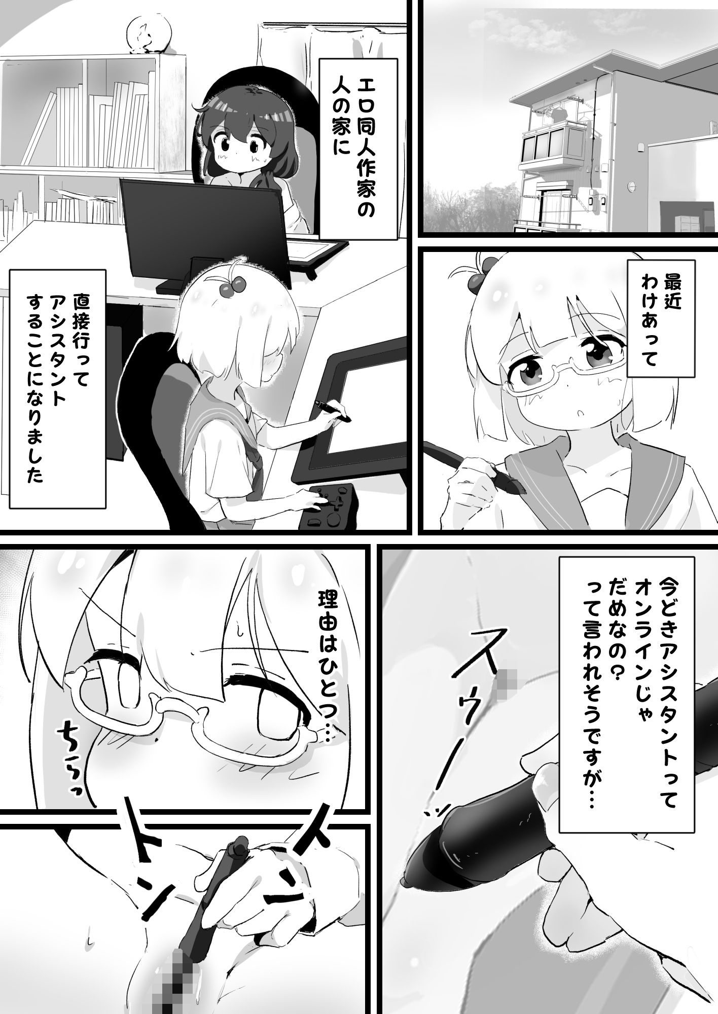 3日でエロ漫画描けなかったら私が先生をりょ〜じょくします！！