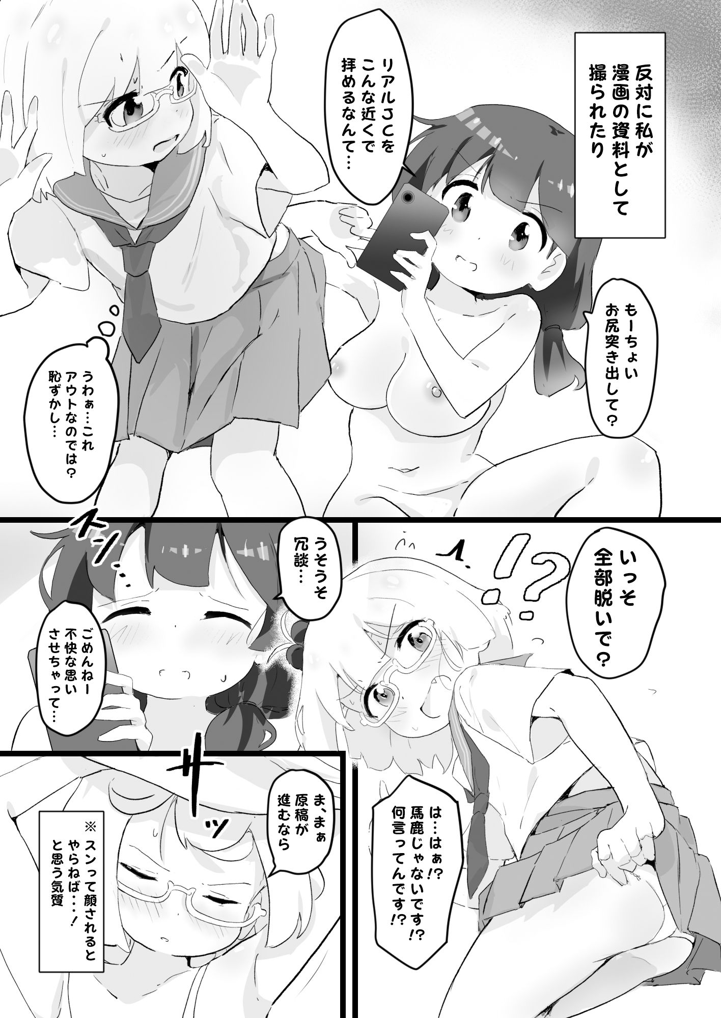 3日でエロ漫画描けなかったら私が先生をりょ〜じょくします！！