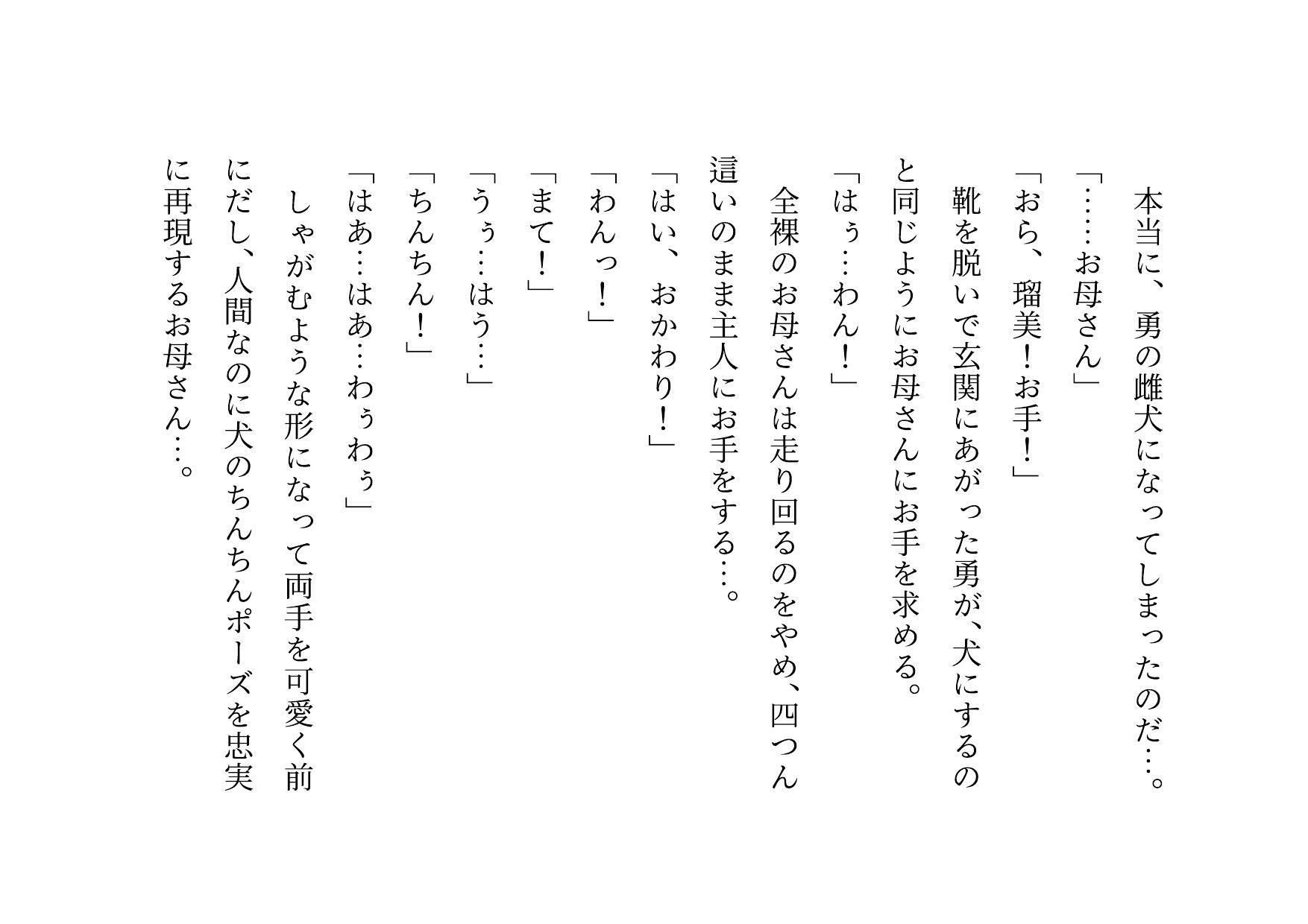 いじめっ子に飼育されていたお母さん