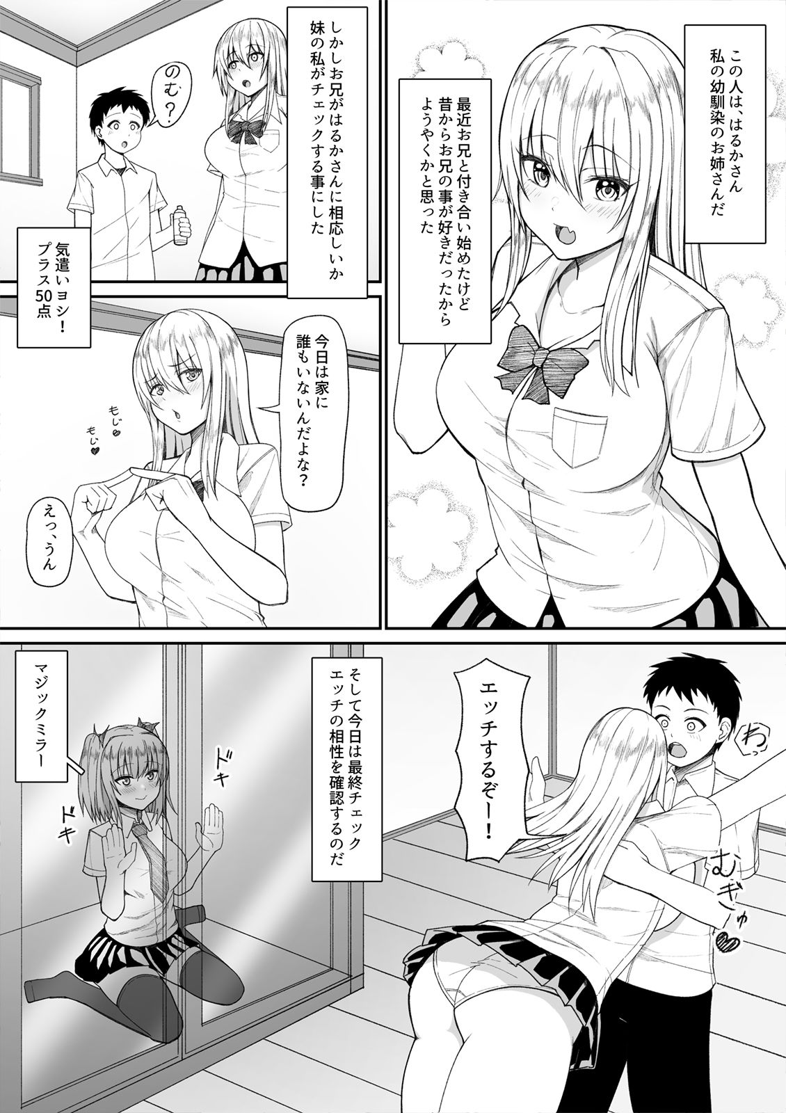 妹ちゃんは覗きたい