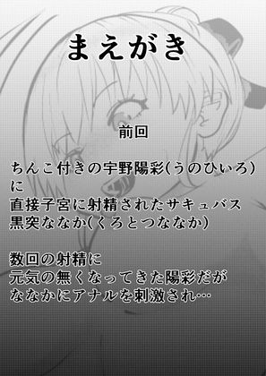 チューベローズ3〜サキュバスち〇ぽで犯●れて搾り取られるち〇こ付きミルク〜