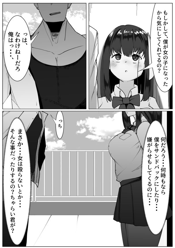 心が壊れたTS少女といじめっ子ちゃらい君