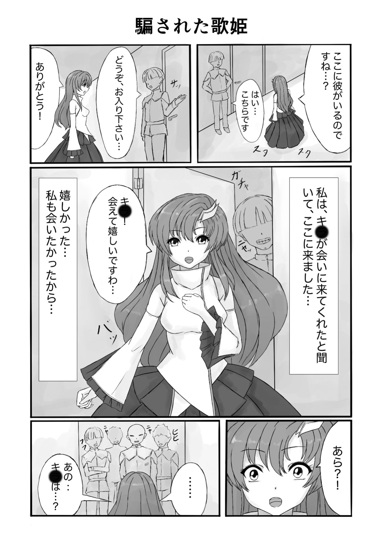 騙された歌姫