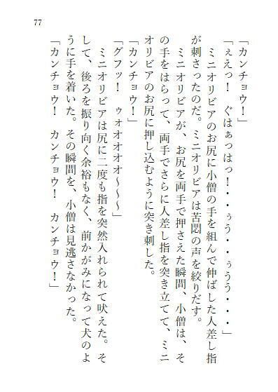 下巻巨大ヒロインオリビア（人間は巨大ヒロインを性奴●に堕とせるか）13章ドリルペニスで連続快楽堕ち、戦略秘策、カラータイマー破壊！