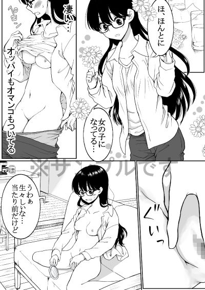 陰キャが女になって痴●されてみた