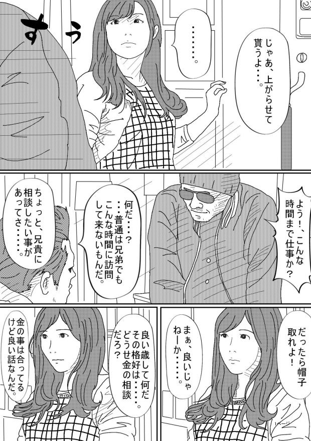 清楚で真面目な妻