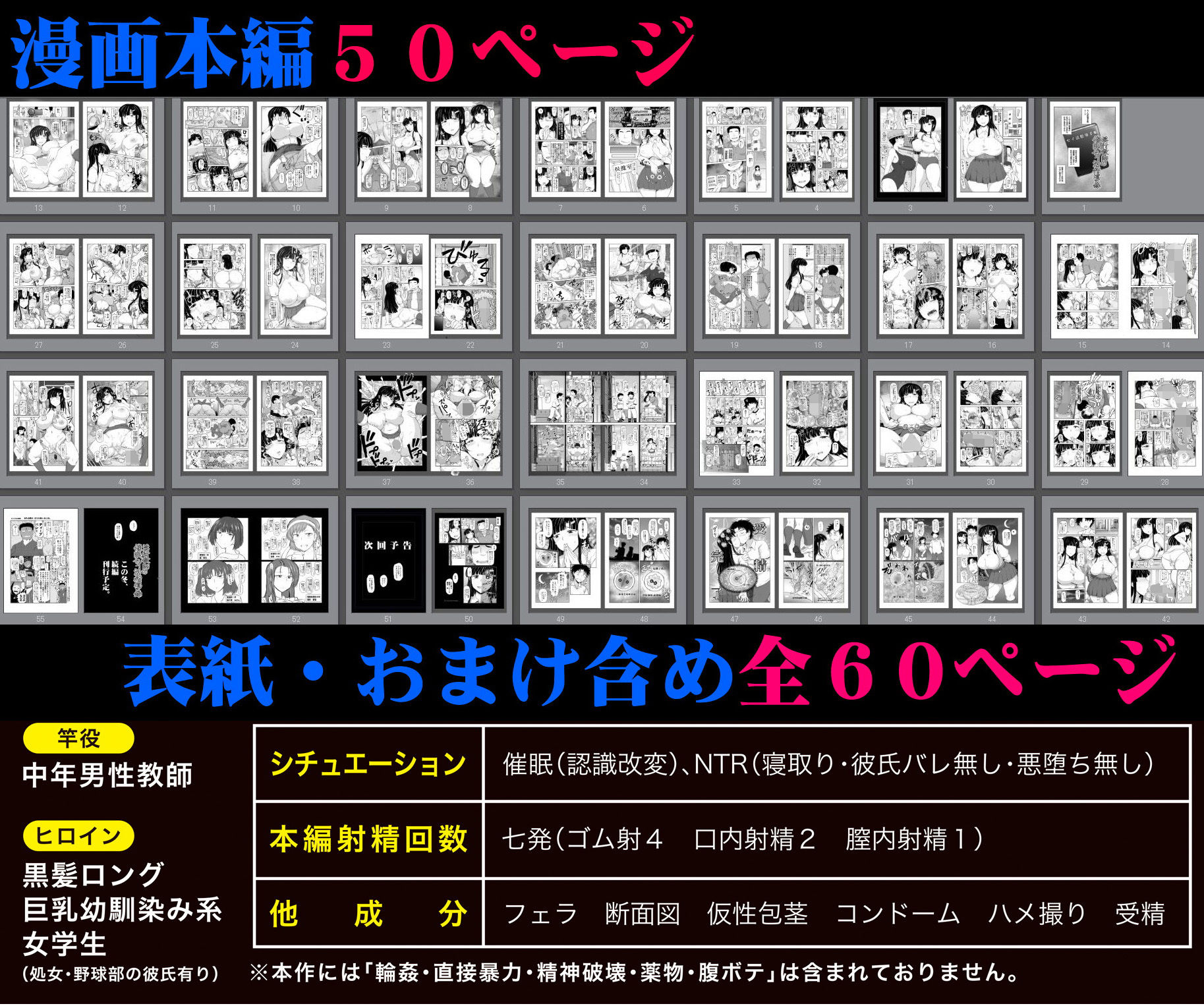 淫行教師の催●セイ活指導録〜藤宮恵編〜「先生…カレのために私の処女膜、貫通してくださいっ」