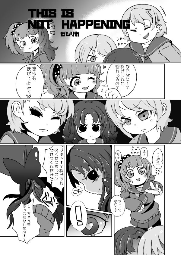 いじめっ子リョナ合同