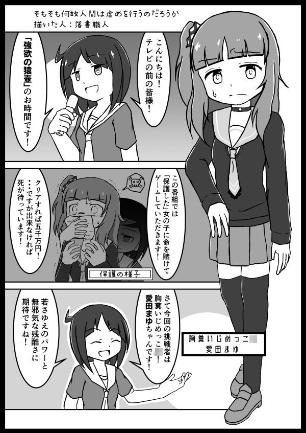 いじめっ子リョナ合同