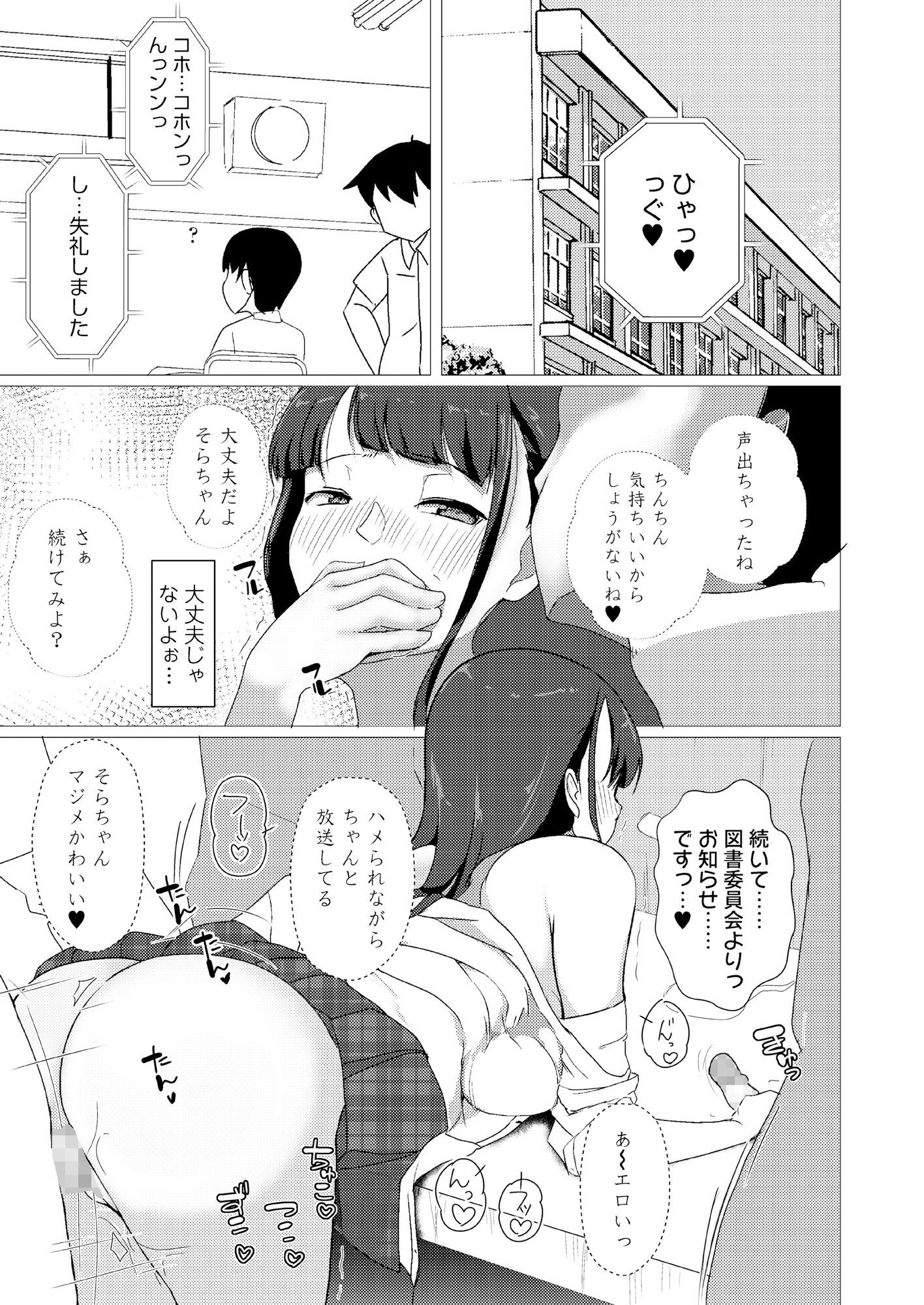 断れない娘 えっちな体で押しに弱い声優志望の子がフリーセックス学園に入学しちゃったら