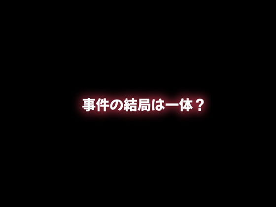 火事場力 ブラコン姉夏樹篇