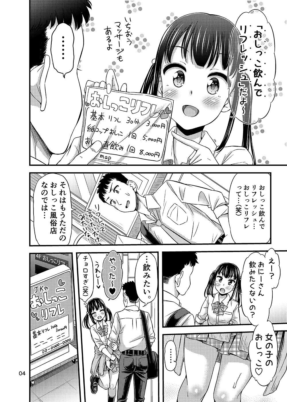 「おしっこリフレ」しませんか？