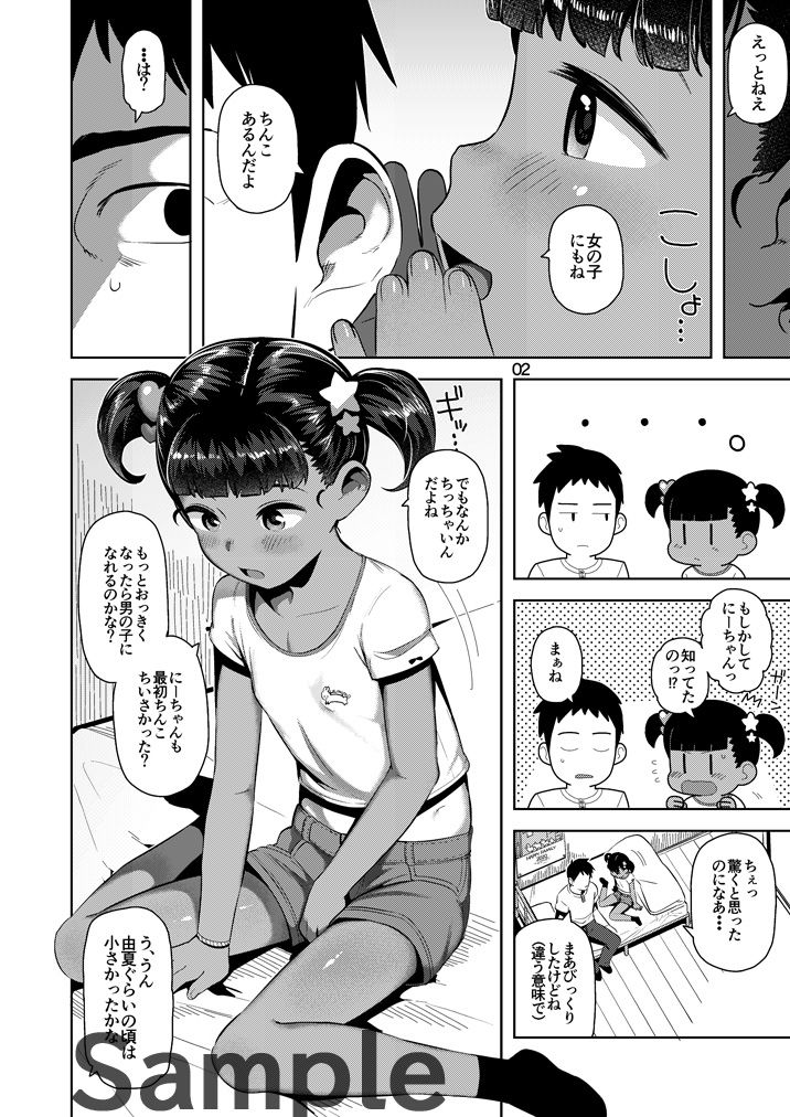 由夏ちゃんのないしょ