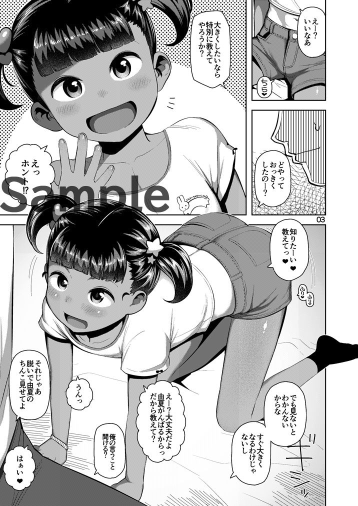 由夏ちゃんのないしょ