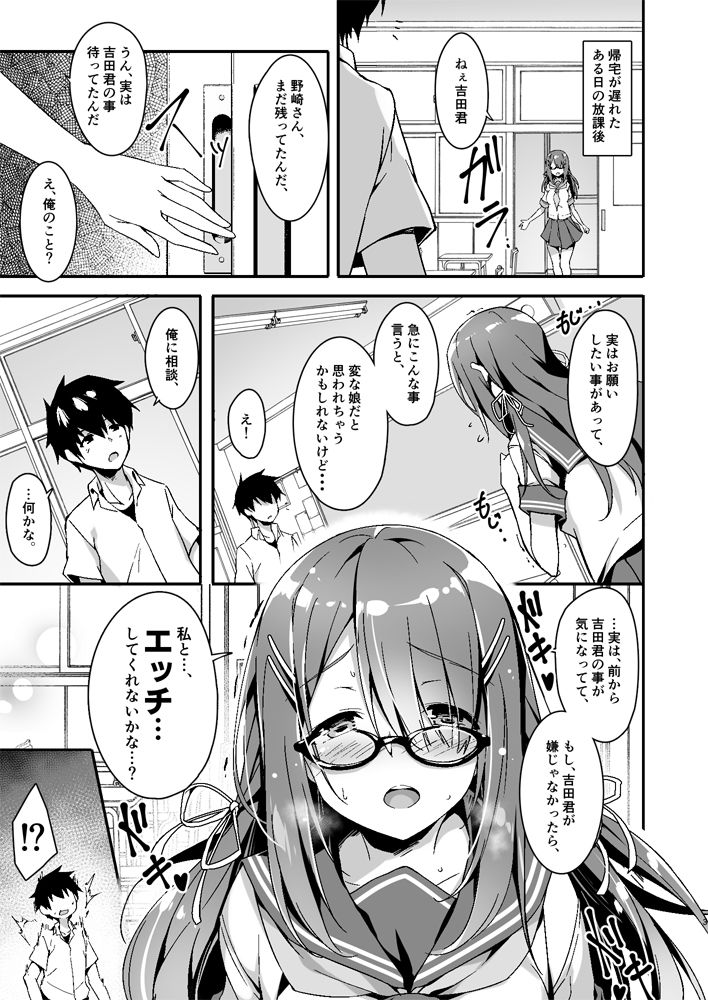 憧れの彼女と焦点のズレた僕