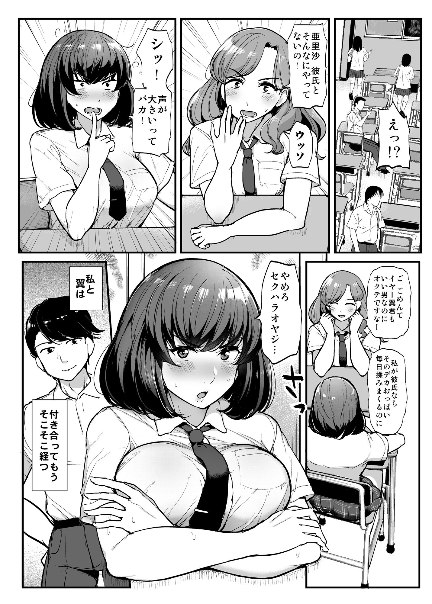 カレより痴●を選んだ私