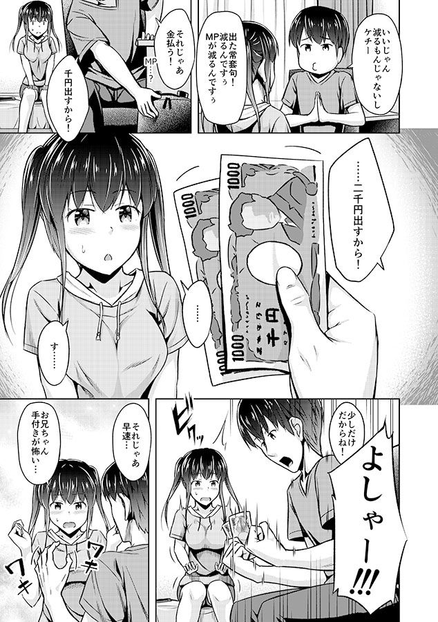 最近妹のおっぱいが気になって仕方がない