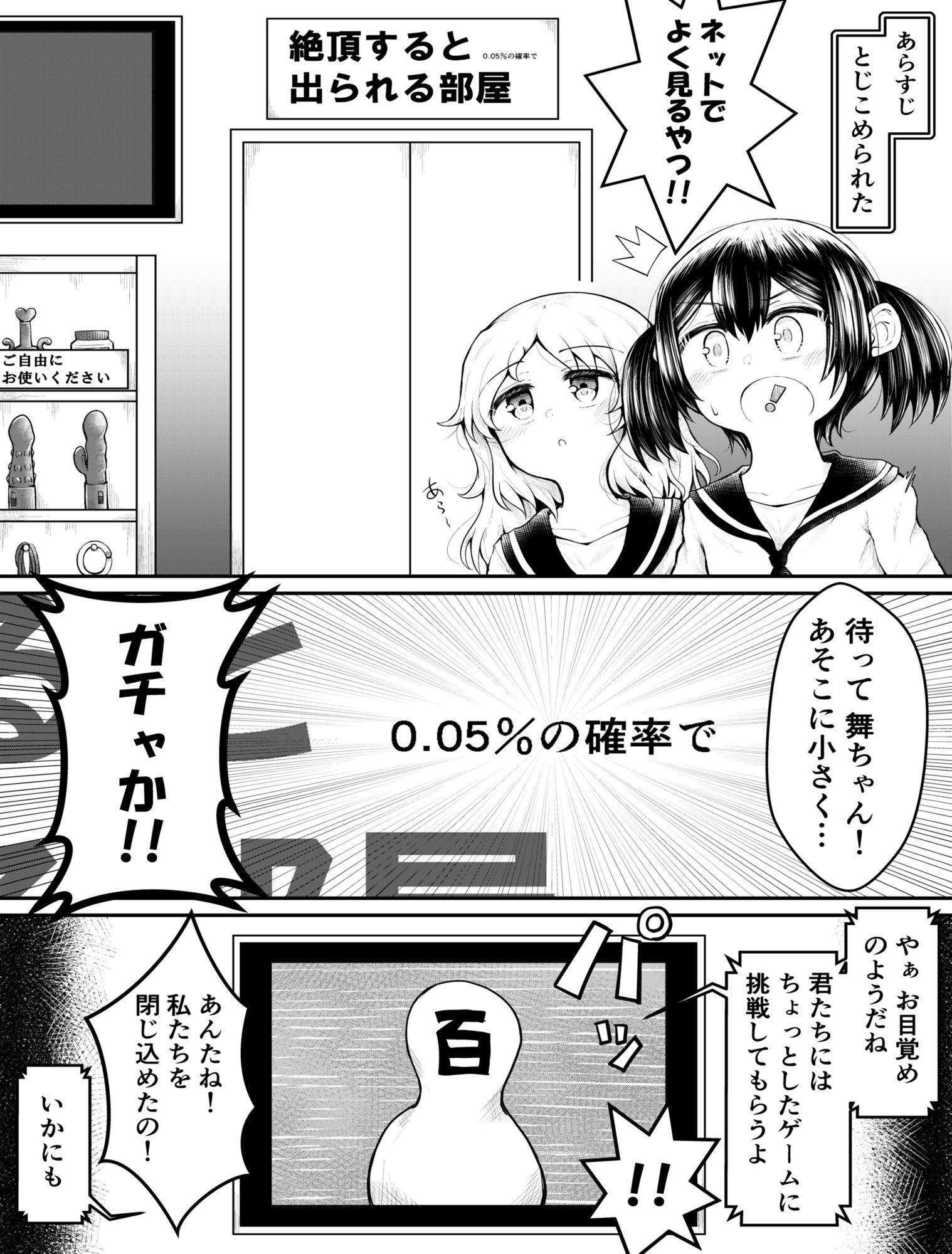 絶頂すると0.05％の確率で出られる部屋