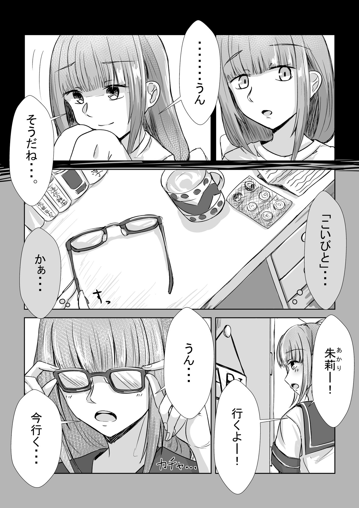 姉妹が仲良しから両想いになる話