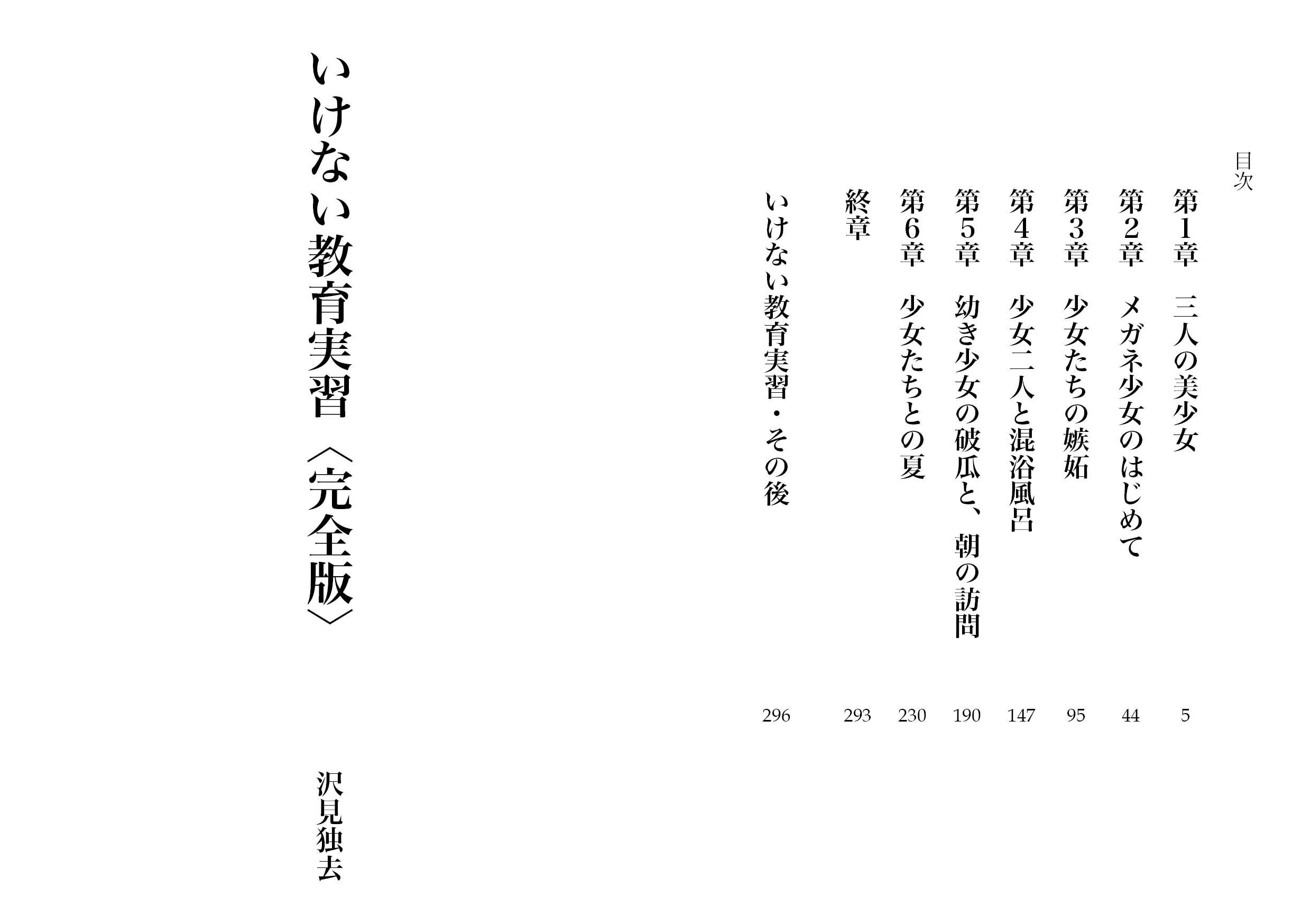 いけない教育実習―教え子三人とのハーレムな日々