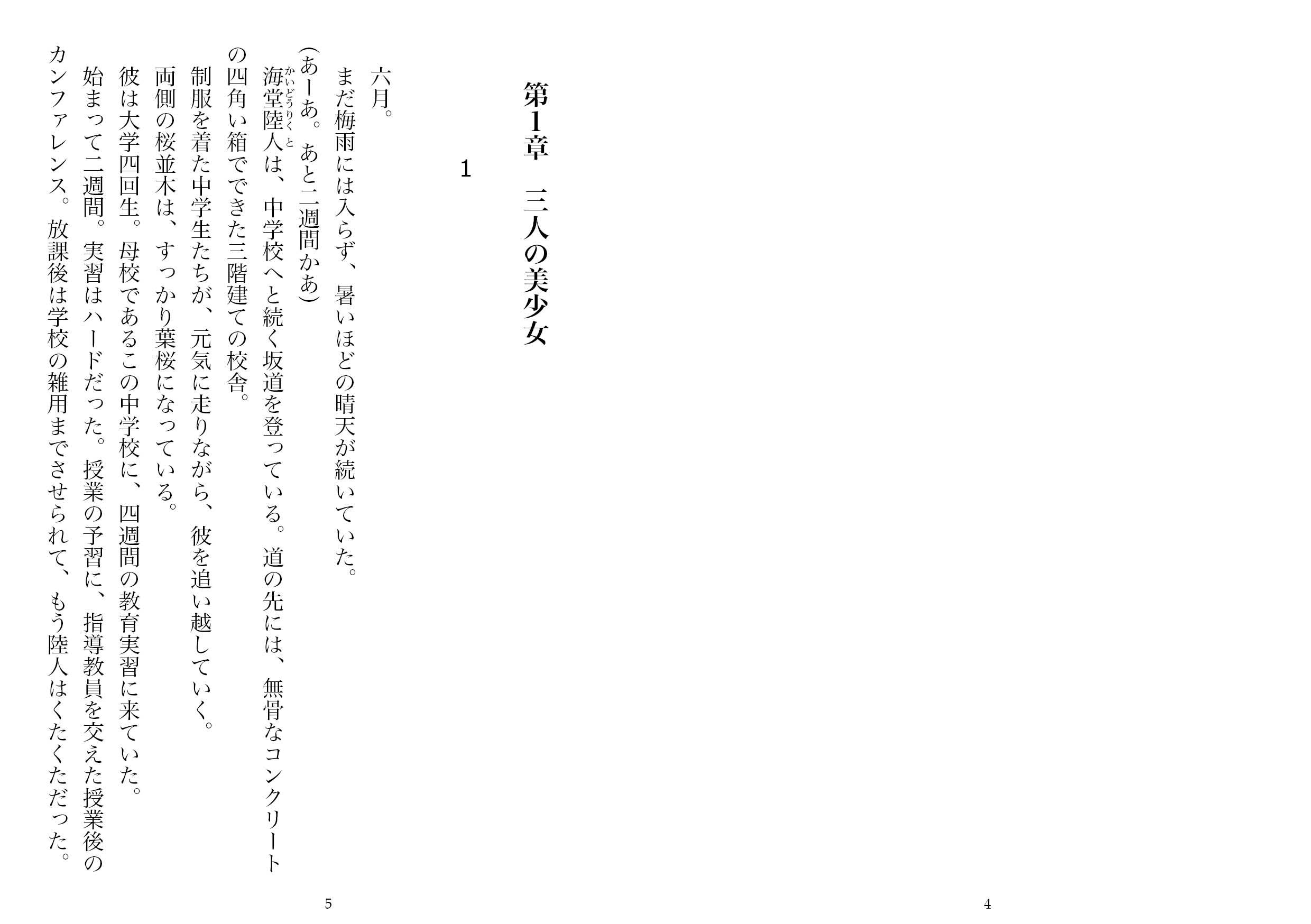 いけない教育実習―教え子三人とのハーレムな日々