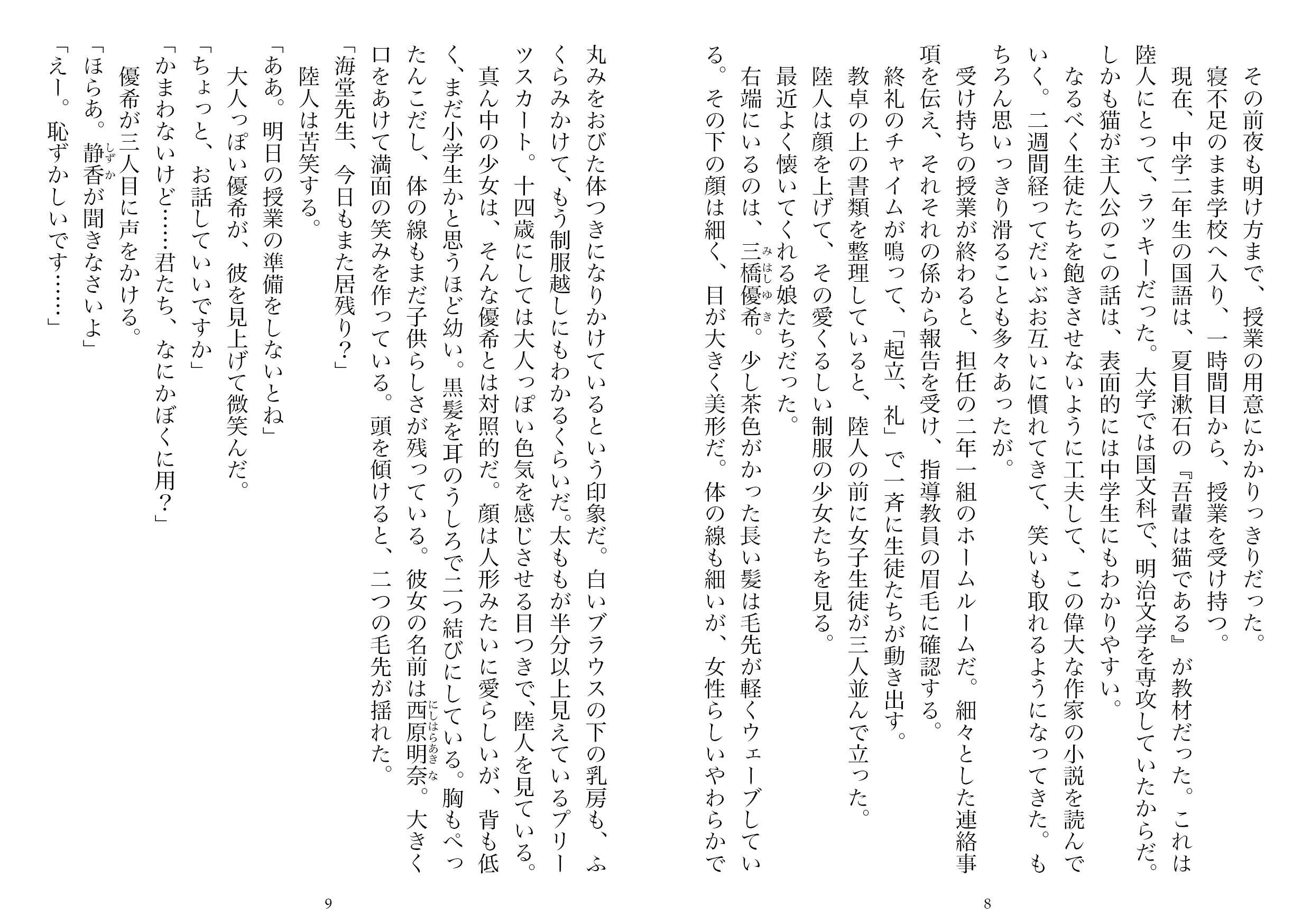 いけない教育実習―教え子三人とのハーレムな日々