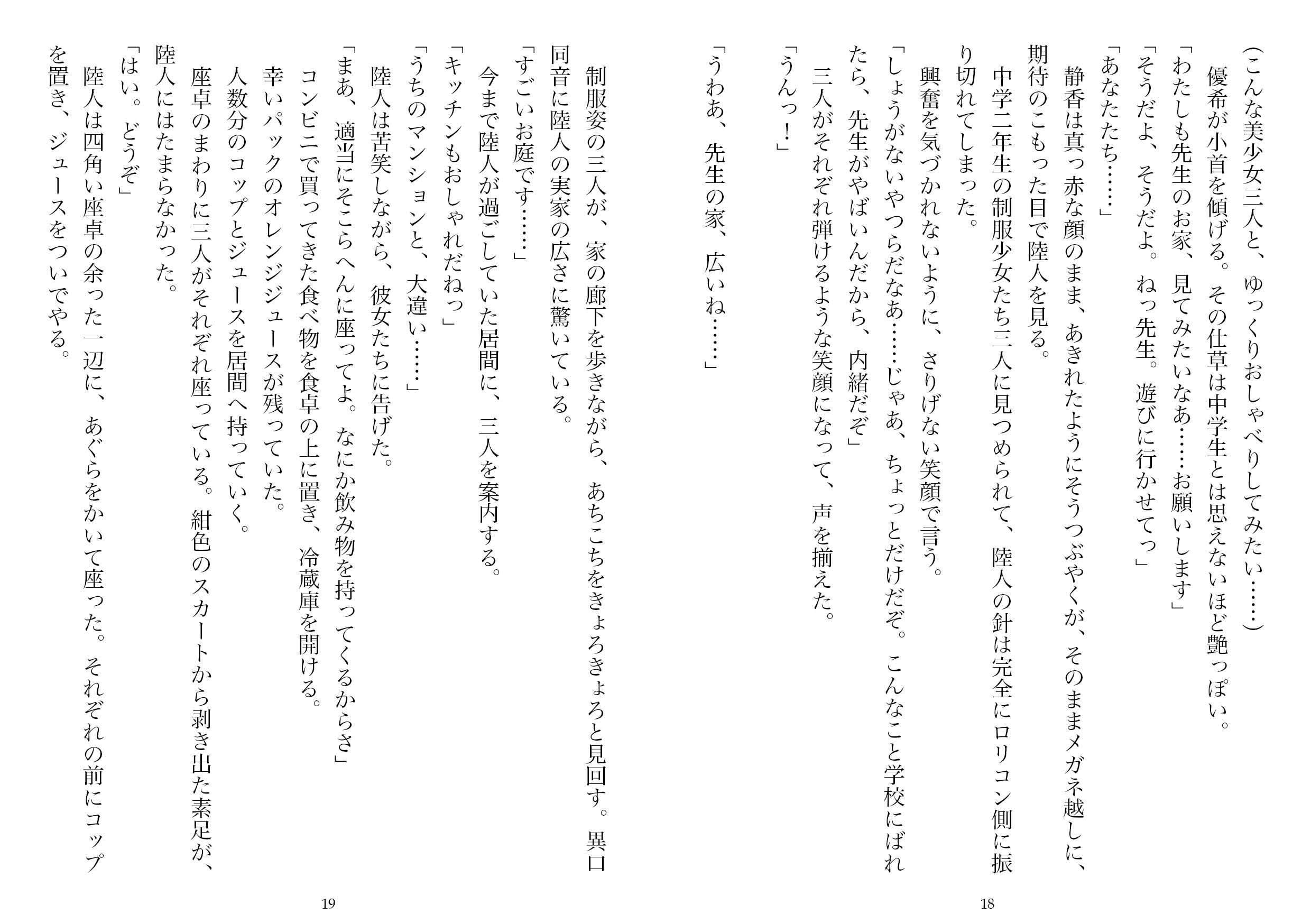 いけない教育実習―教え子三人とのハーレムな日々