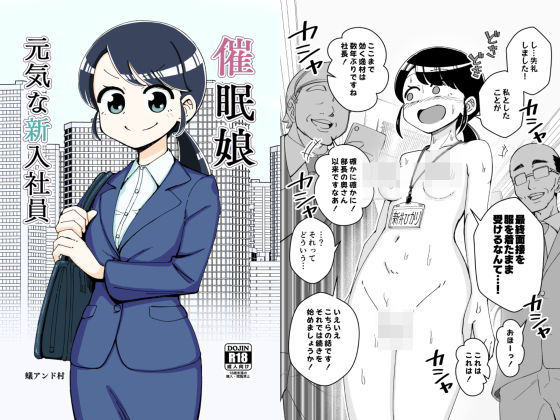 催●娘〜元気な新入社員〜