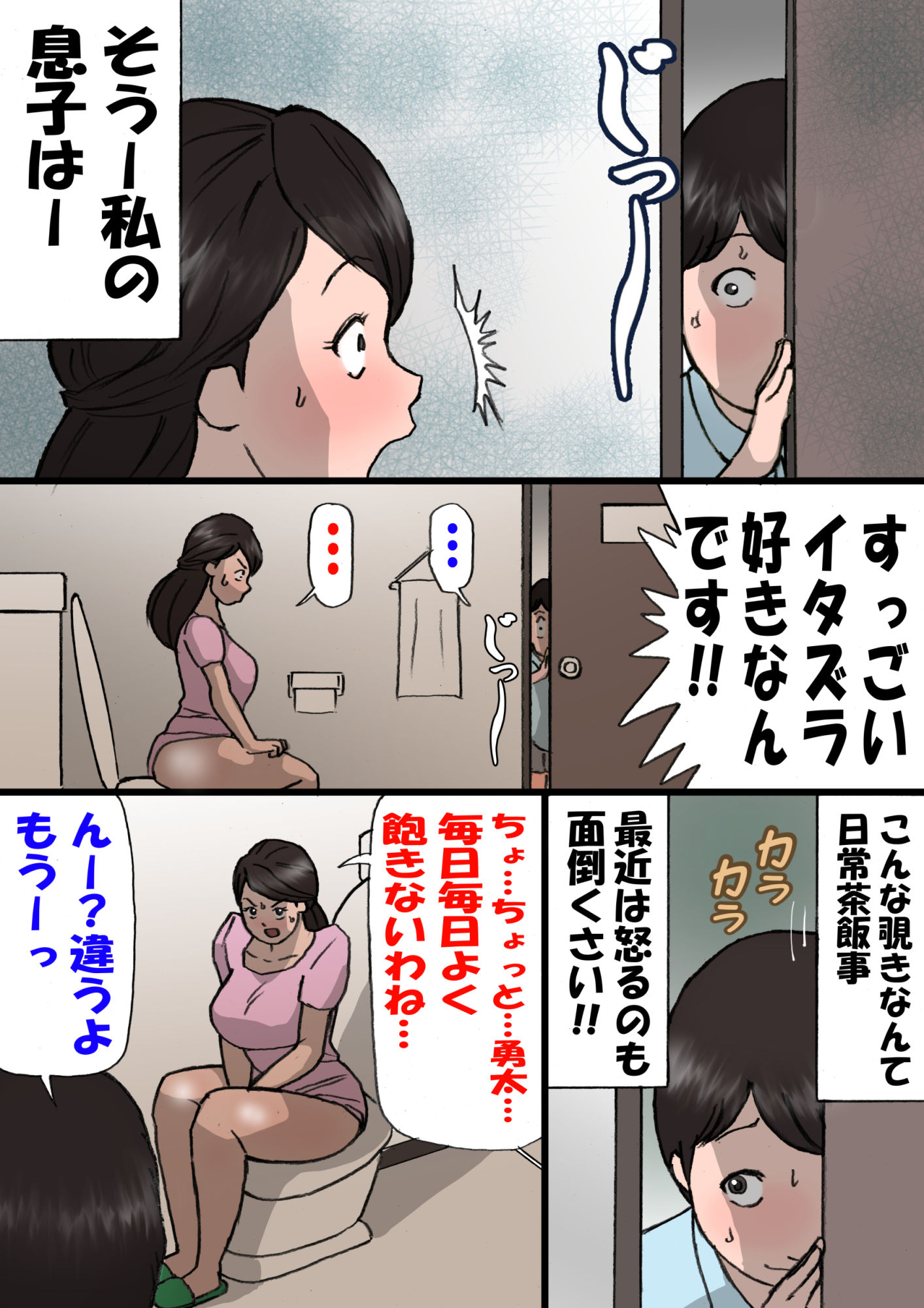 お母さんはいたずら息子を怒れない