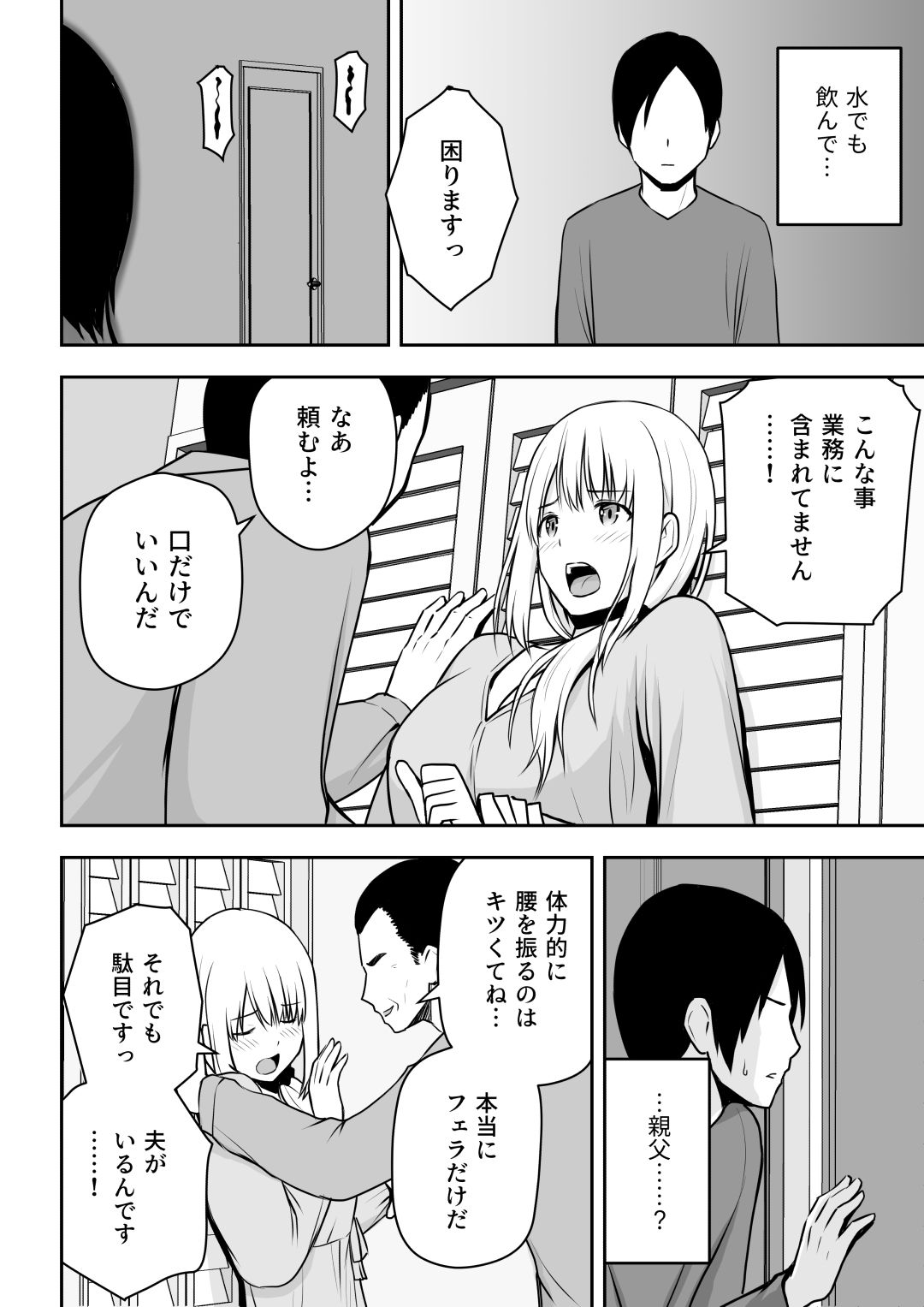 人妻家政婦は俺のモノ