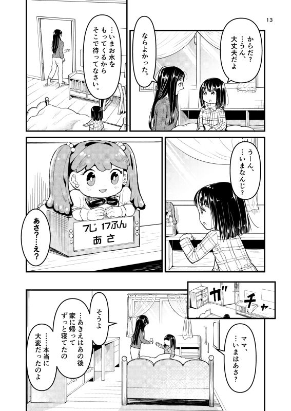 やっぱりママがすき（2）〜桜色のおもいで〜