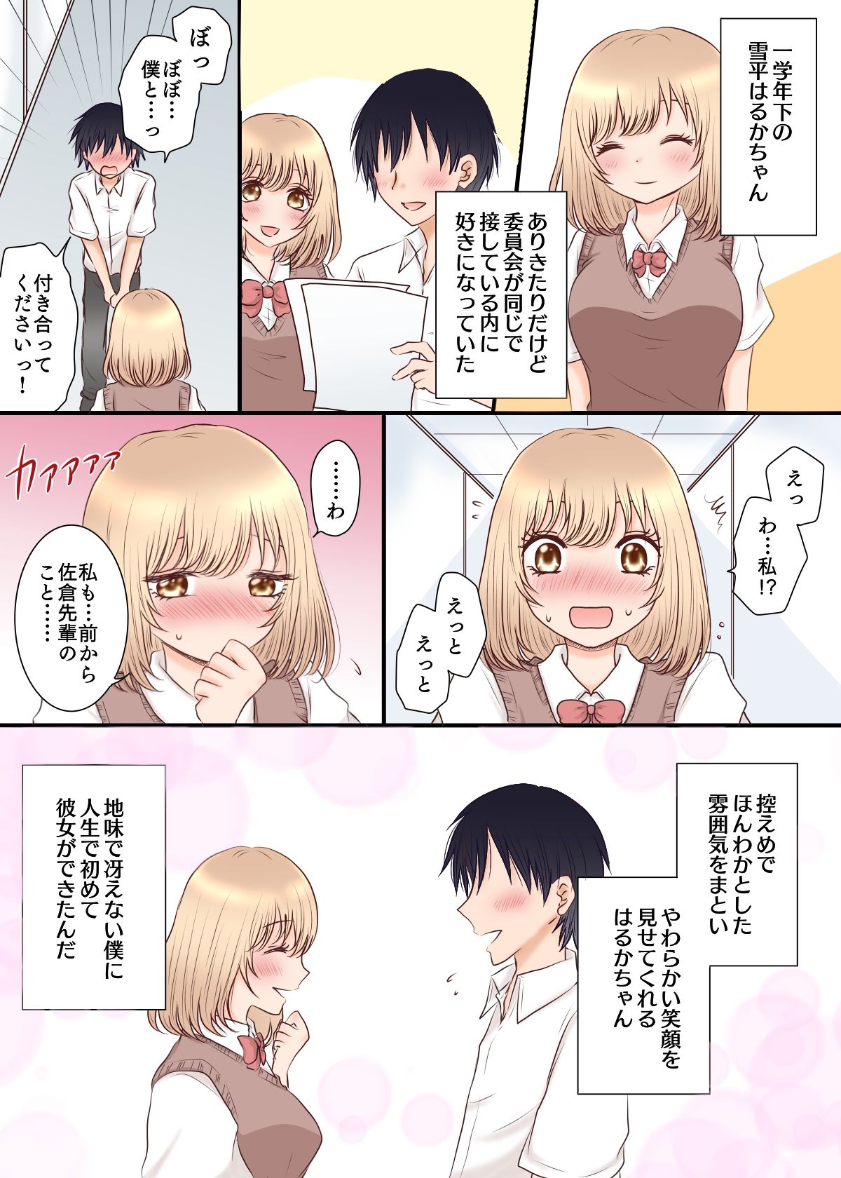 初めてできた彼女はエッチな女の子でした。