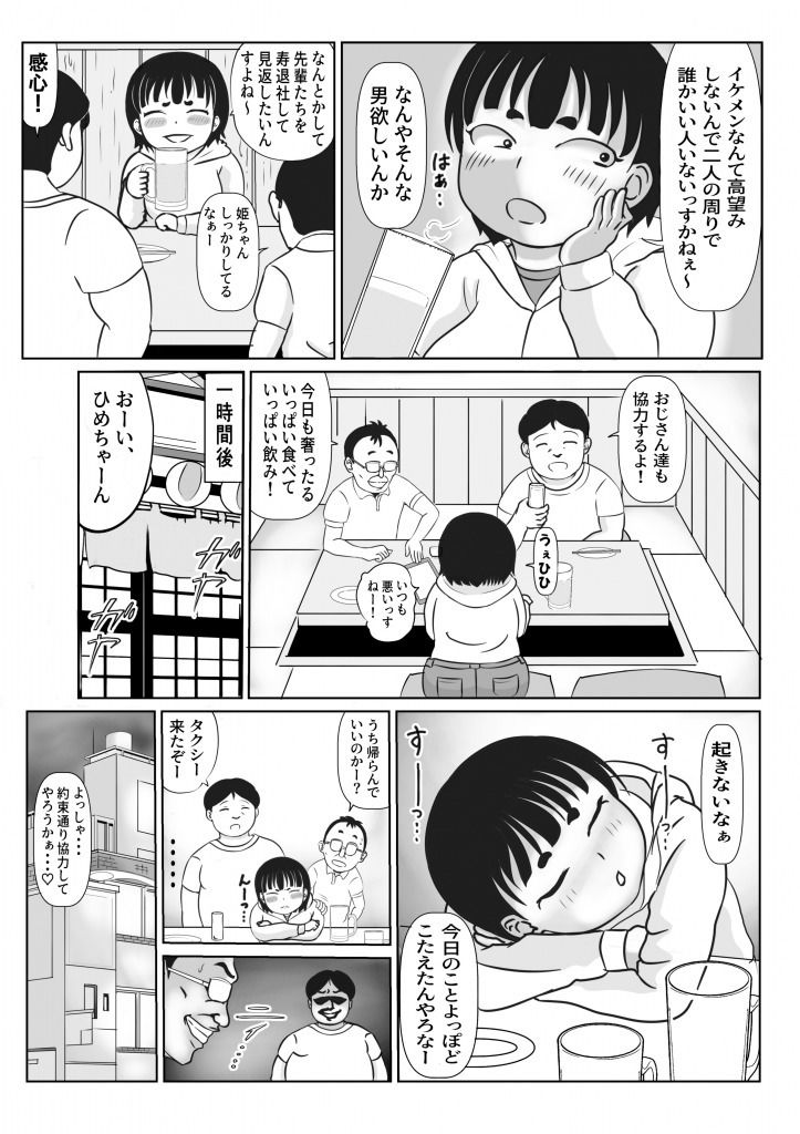 ひめちゃんのじゅせい。