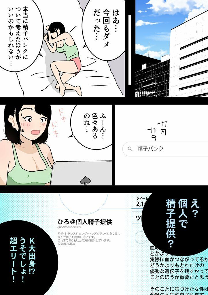 妊活日誌 夫に内緒で精子バンク使ってみた（カラー版）