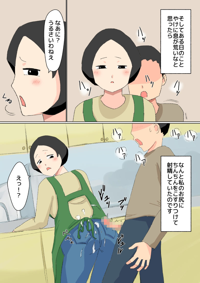 母子相姦 んもう！しょうがない子ね・・・