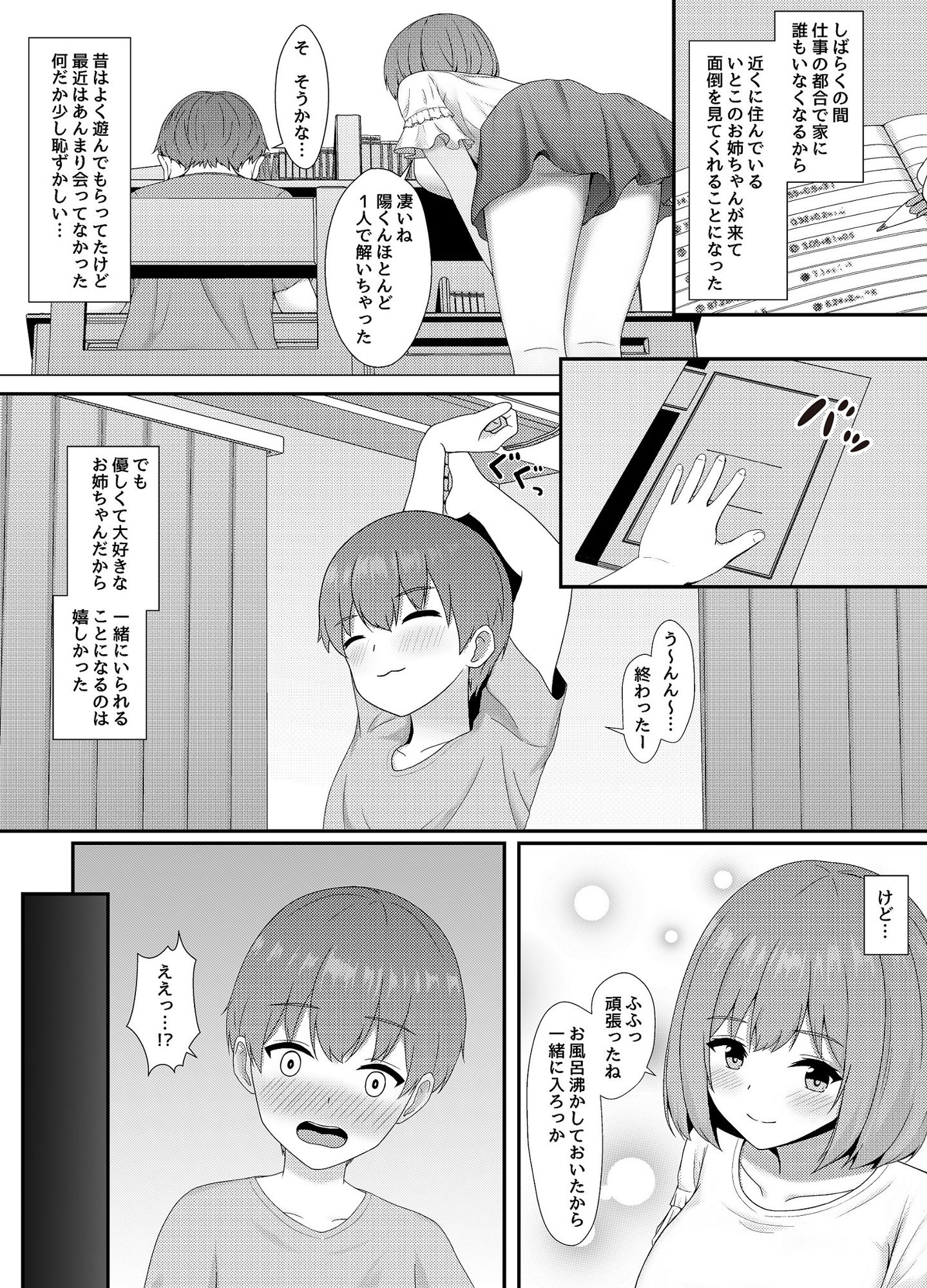 僕が満足するまでお世話してくれるいとこのお姉ちゃん