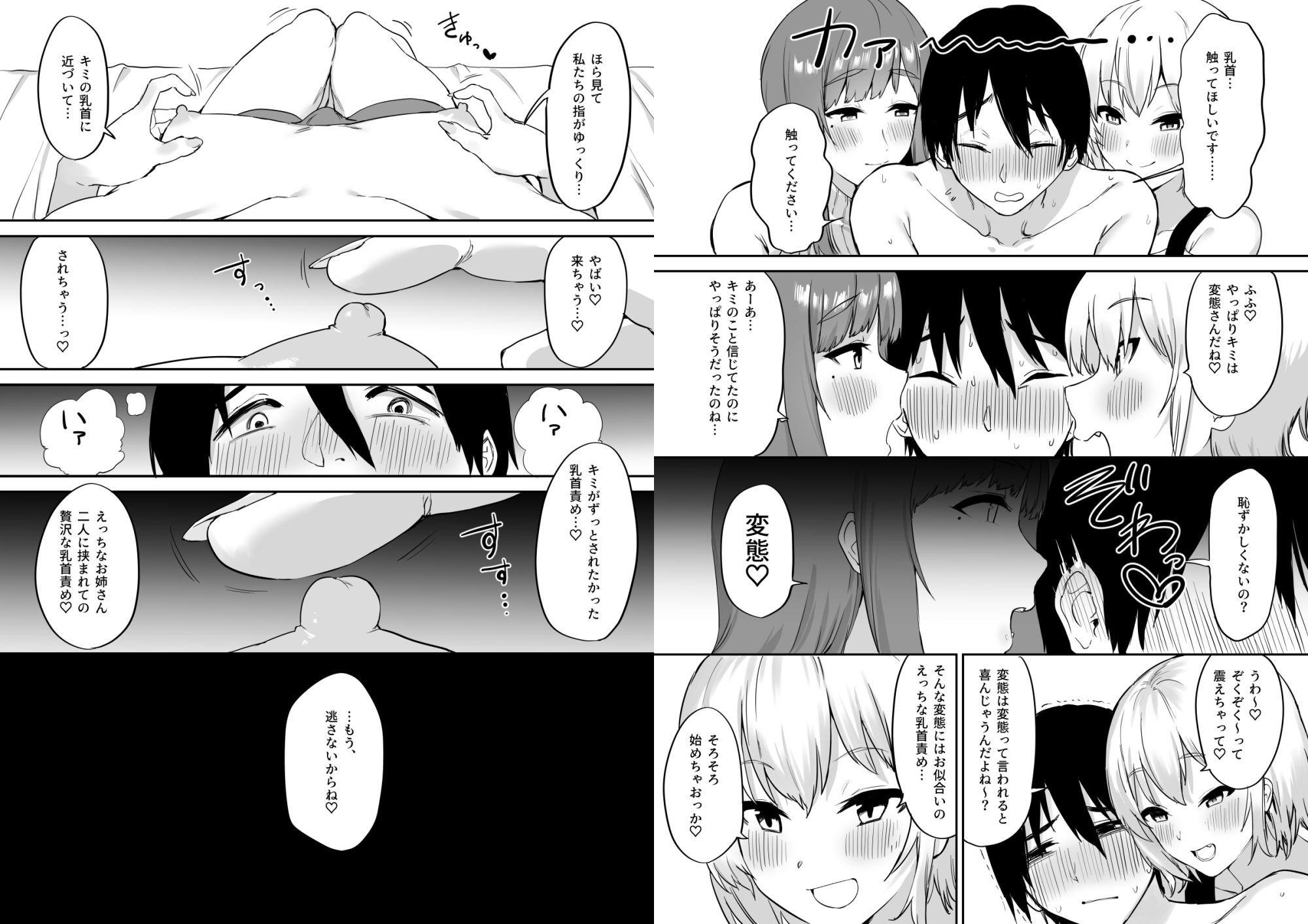 えっちな姉妹のW乳首責め快楽 COMIC Ver.