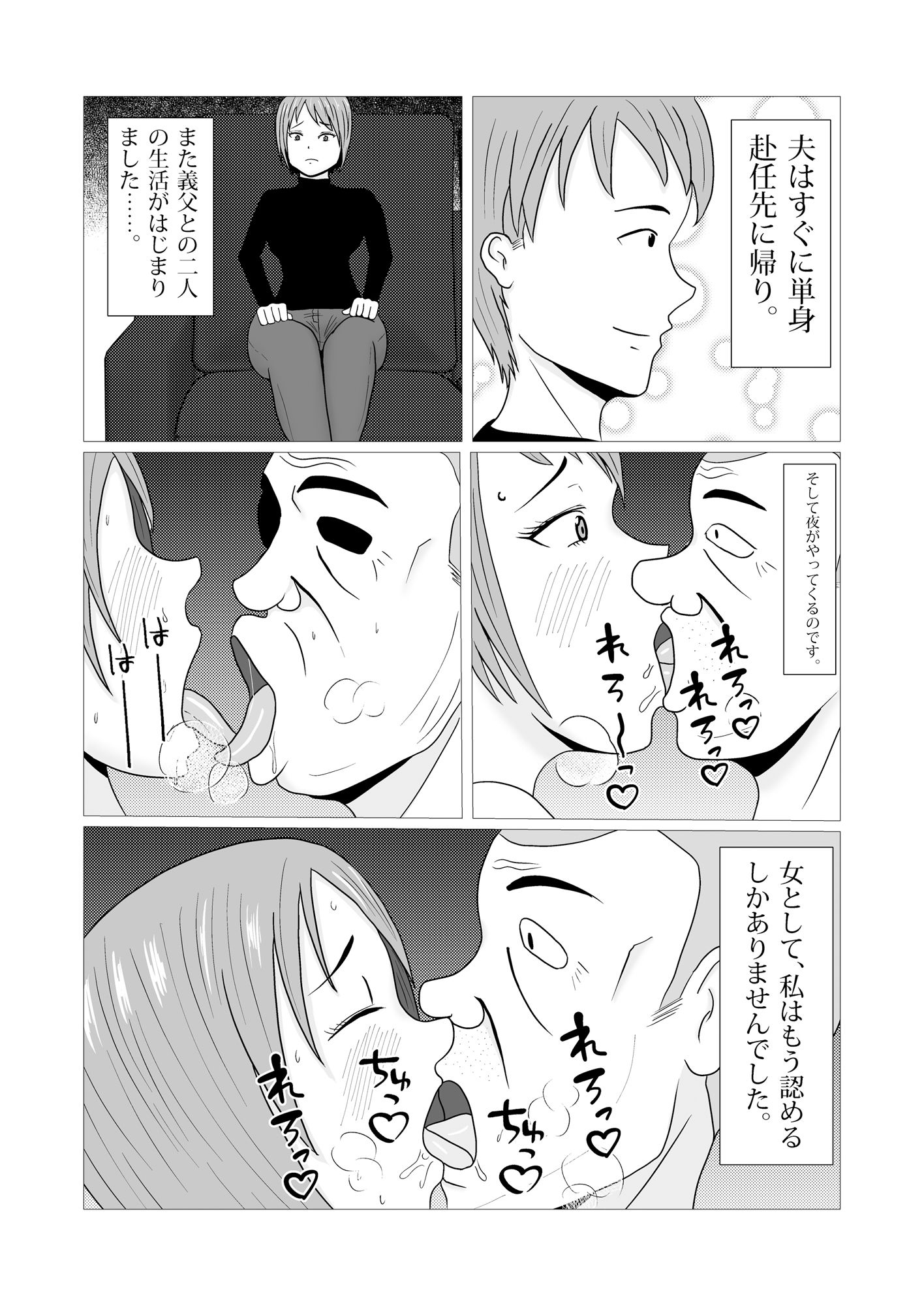 若妻と義父 〜父に妻を寝取られる息子〜