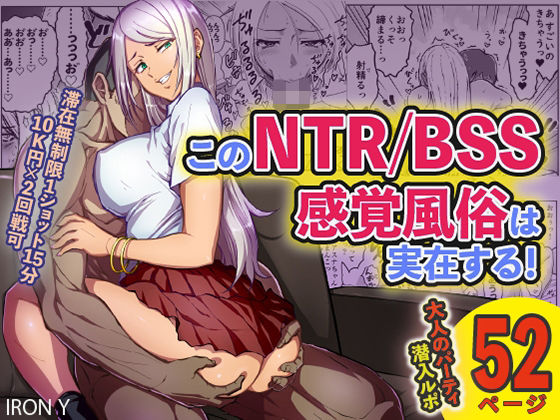 このNTR/BSS感覚風俗は実在する！