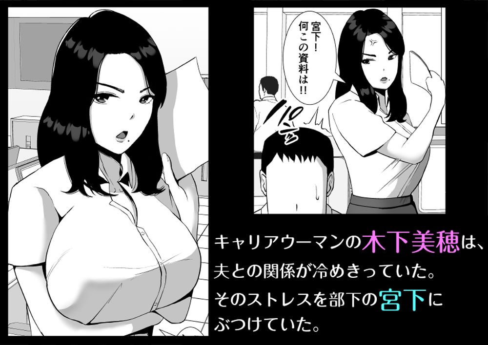 俺のことをゴミ扱いするムッチムチの人妻女上司が堕ちるまで