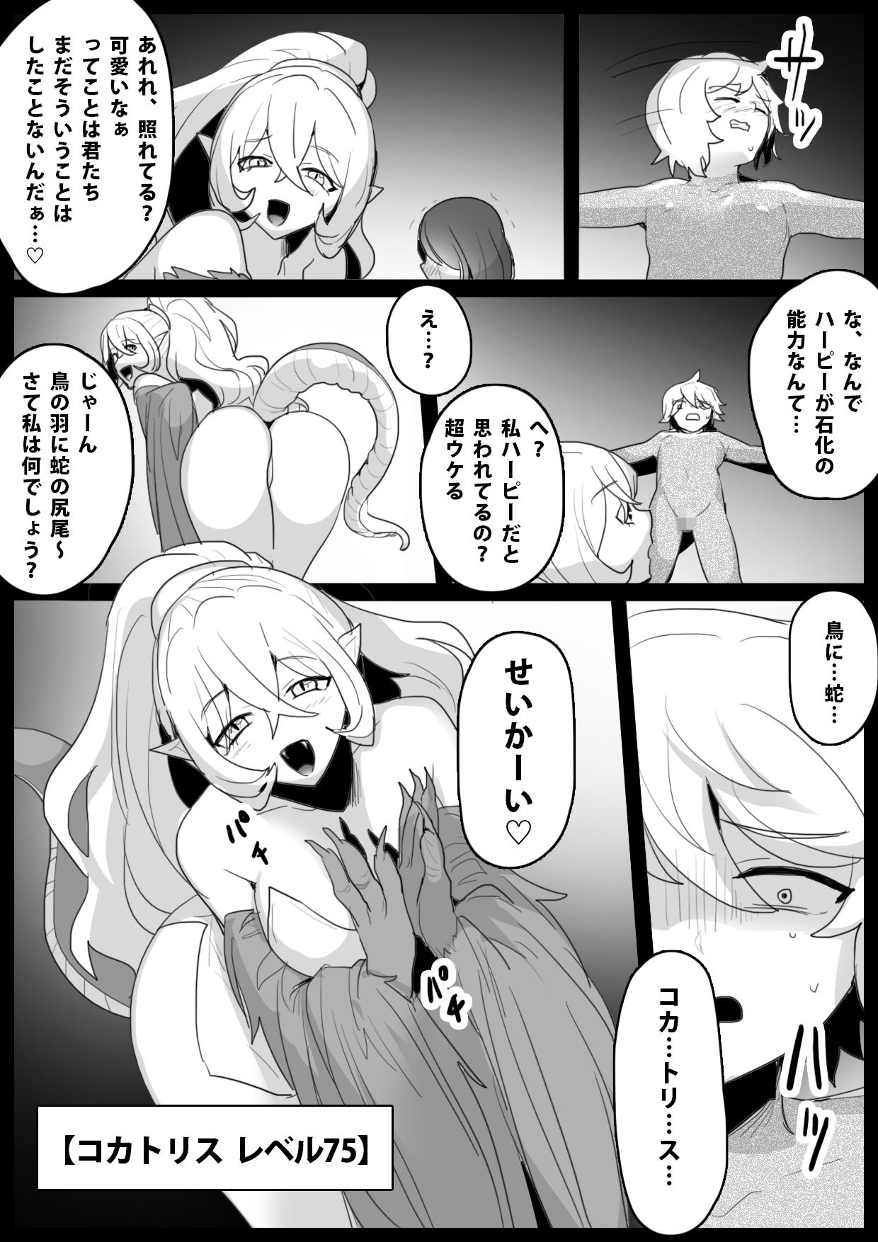 コカトリス娘に石化され無理矢理パパにされるお話